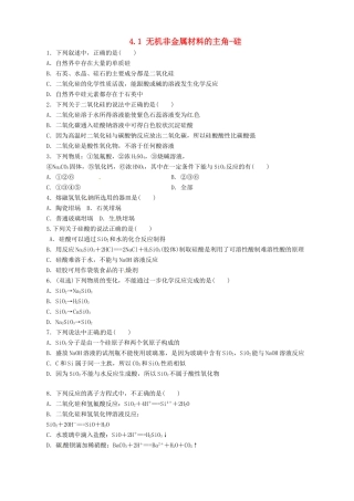 高中化学 4.1 无机非金属材料的主角-硅课堂练习 新人教版必修1-新人教版高一必修1化学试题