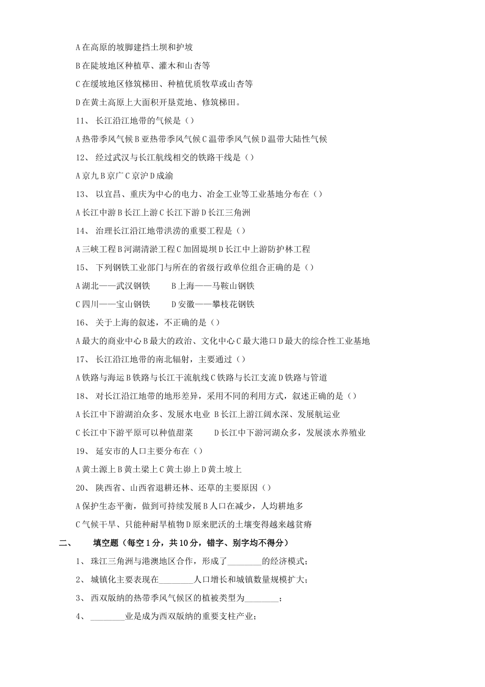 初中四年制鲁教版初二地理下学期期末考试题(原创试题) 试题_第2页