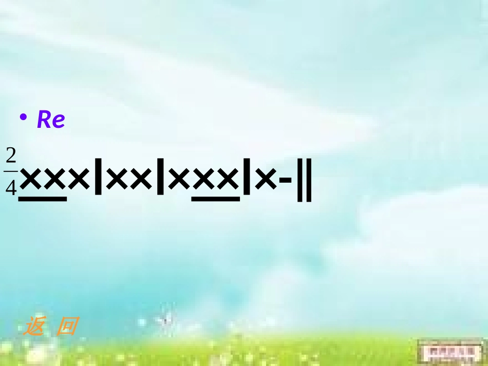 四音第一课柳树姑娘-课件王金刚_第3页