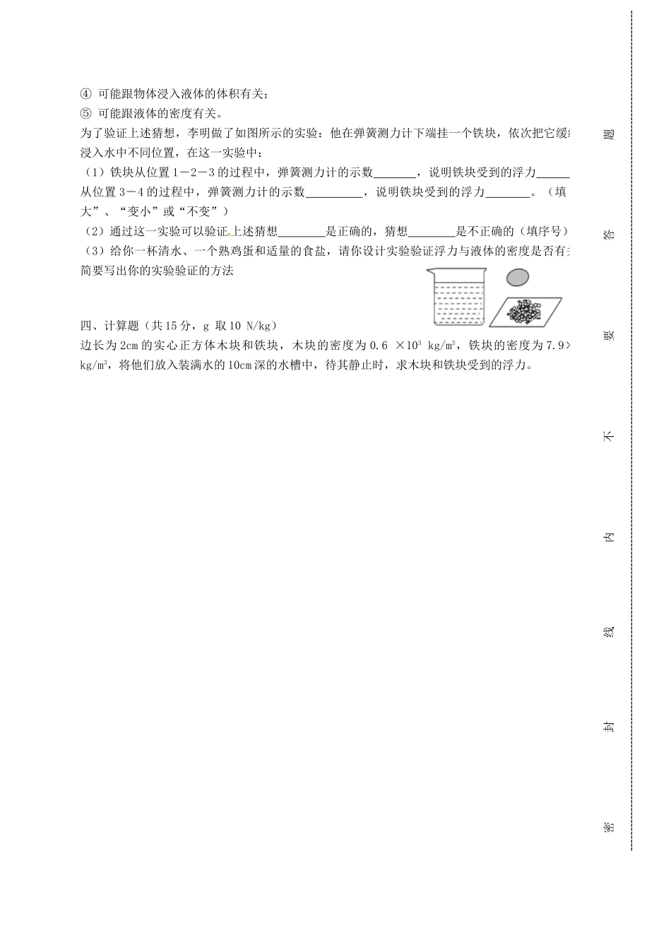 山东省临沂市八年级物理全册 第九章 浮力检测题(新版)沪科版试卷_第2页