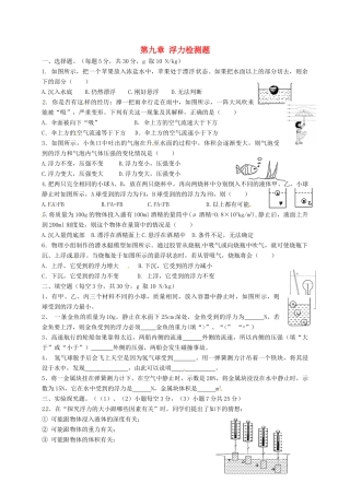 山东省临沂市八年级物理全册 第九章 浮力检测题(新版)沪科版试卷