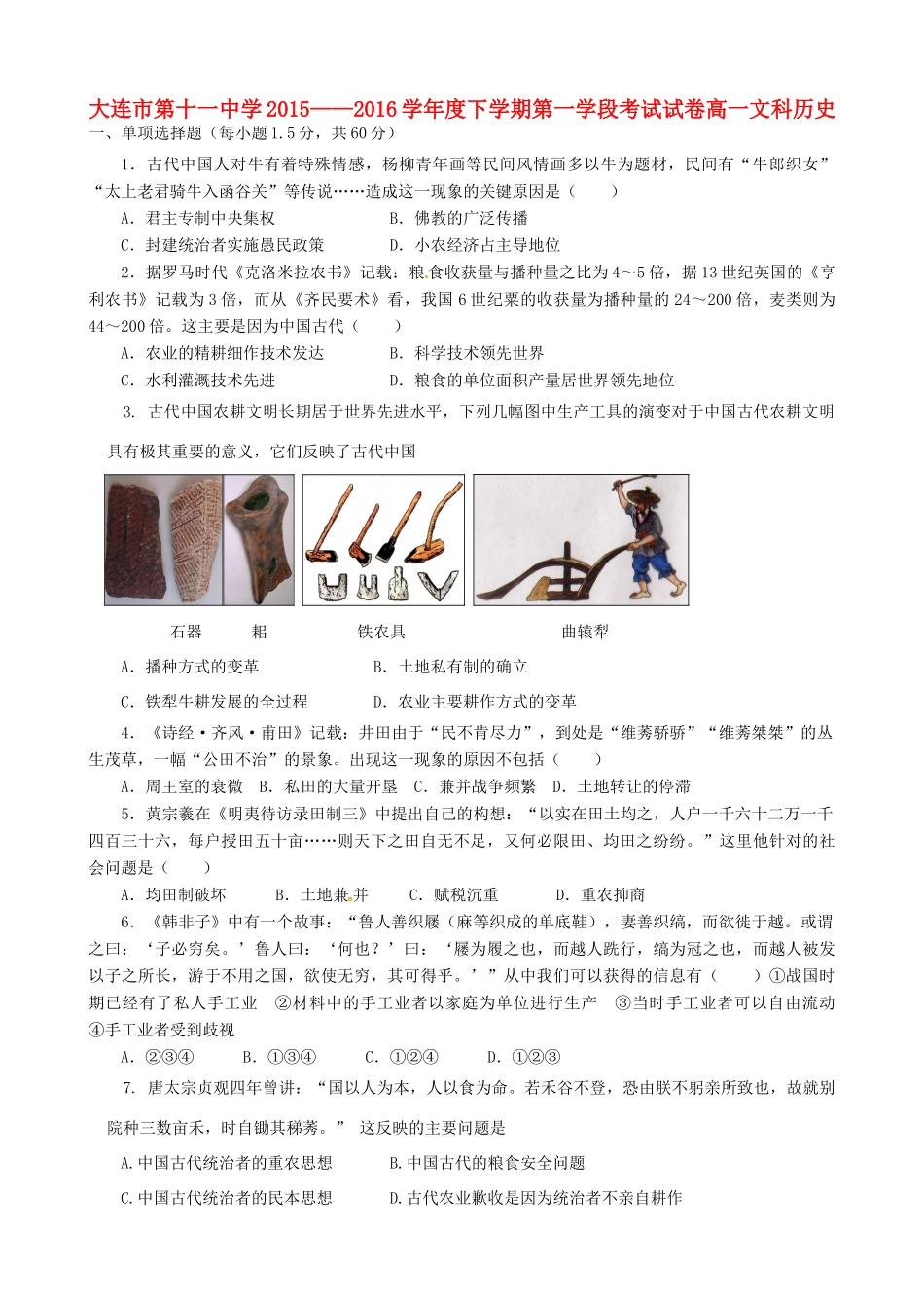 高一历史下学期第一学段考试试题-人教版高一全册历史试题_第1页