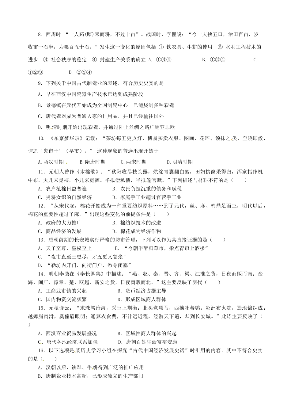高一历史下学期第一学段考试试题-人教版高一全册历史试题_第2页