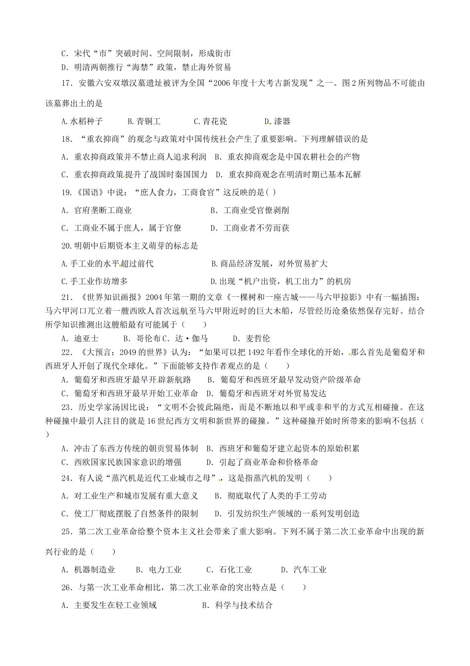 高一历史下学期第一学段考试试题-人教版高一全册历史试题_第3页