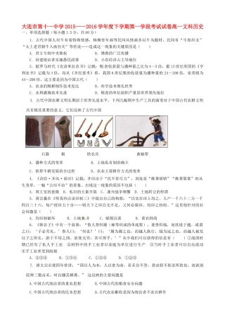 高一历史下学期第一学段考试试题-人教版高一全册历史试题