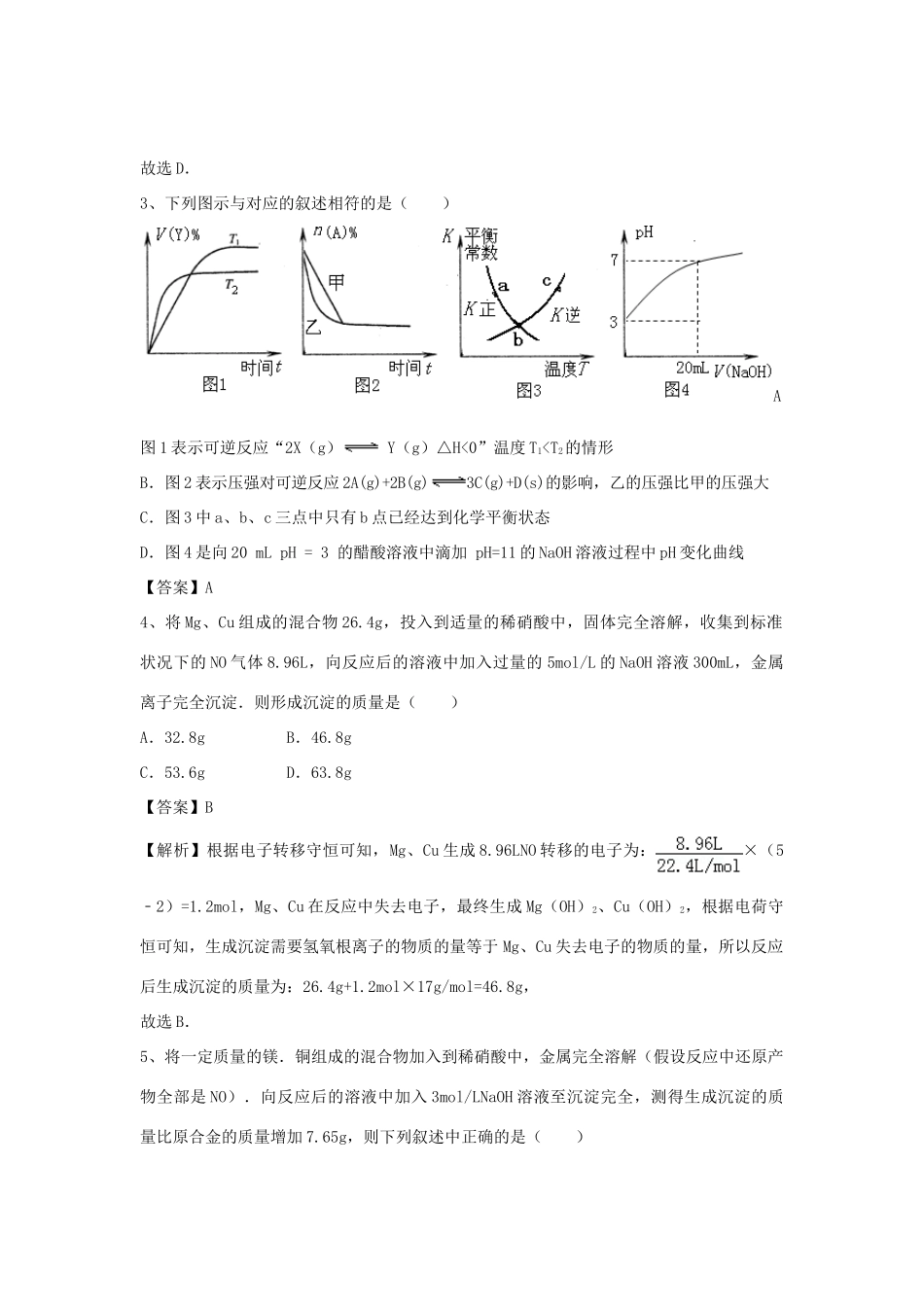 河南省郑州市二中高考化学二轮复习 考点各个击破 倒计时第87天 由大豆能制得什么（含解析）-人教版高三全册化学试题_第2页