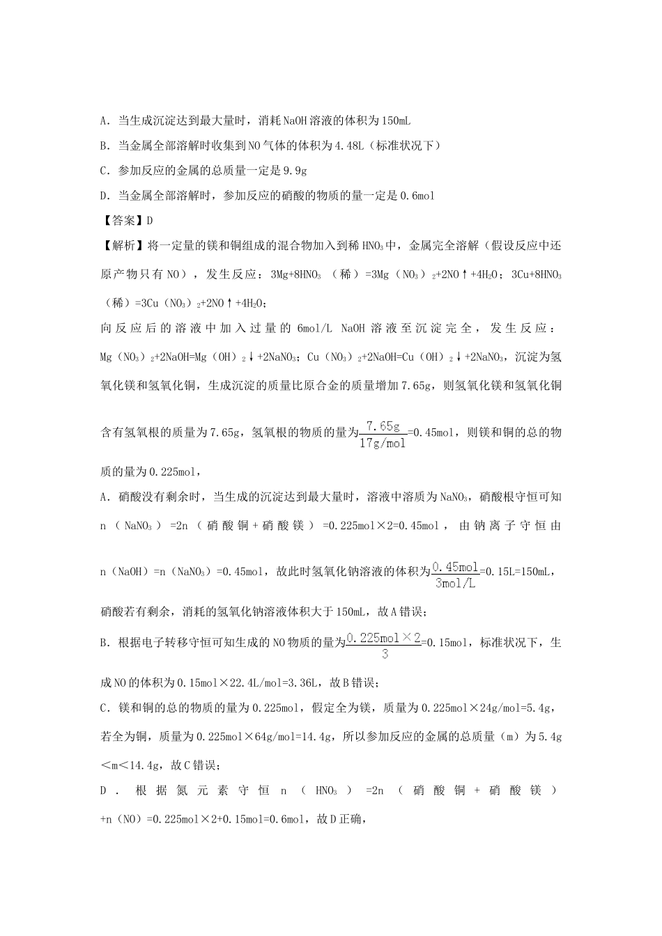 河南省郑州市二中高考化学二轮复习 考点各个击破 倒计时第87天 由大豆能制得什么（含解析）-人教版高三全册化学试题_第3页