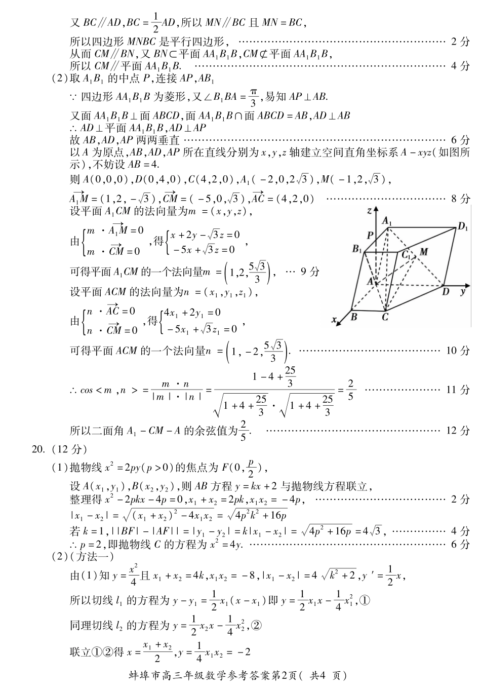 安徽省蚌埠市高三数学下学期第三次教学质量检查考试试卷 理(PDF)答案 安徽省蚌埠市高三数学下学期第三次教学质量检查考试试卷 理(PDF) 安徽省蚌埠市高三数学下学期第三次教学质量检查考试试卷 理(PDF)_第2页
