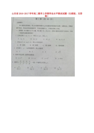 山东省 高二数学上学期学业水平测试试卷(扫描版，无答案)试卷