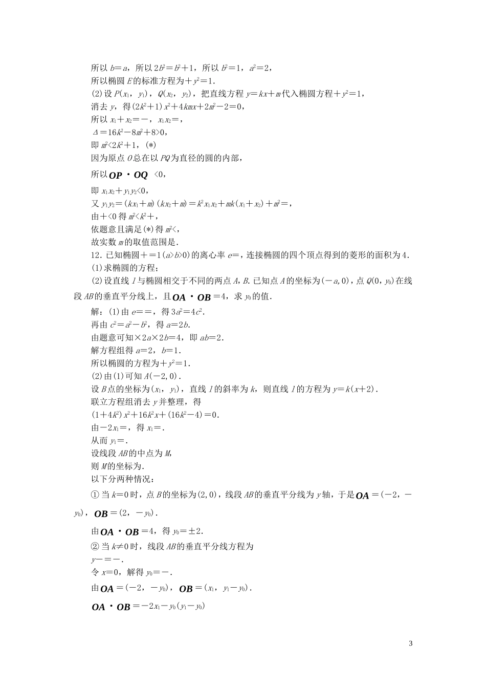 高中数学 回扣验收特训（二）圆锥曲线与方程（含解析）新人教A版选修1-1-新人教A版高二选修1-1数学试题_第3页