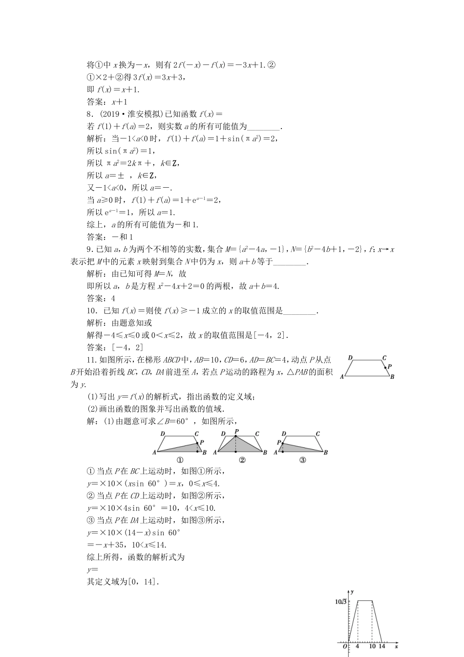 （江苏专用）高考数学大一轮复习 第二章 基本初等函数、导数的应用 1 第1讲 函数及其表示刷好题练能力 文-人教版高三全册数学试题_第2页