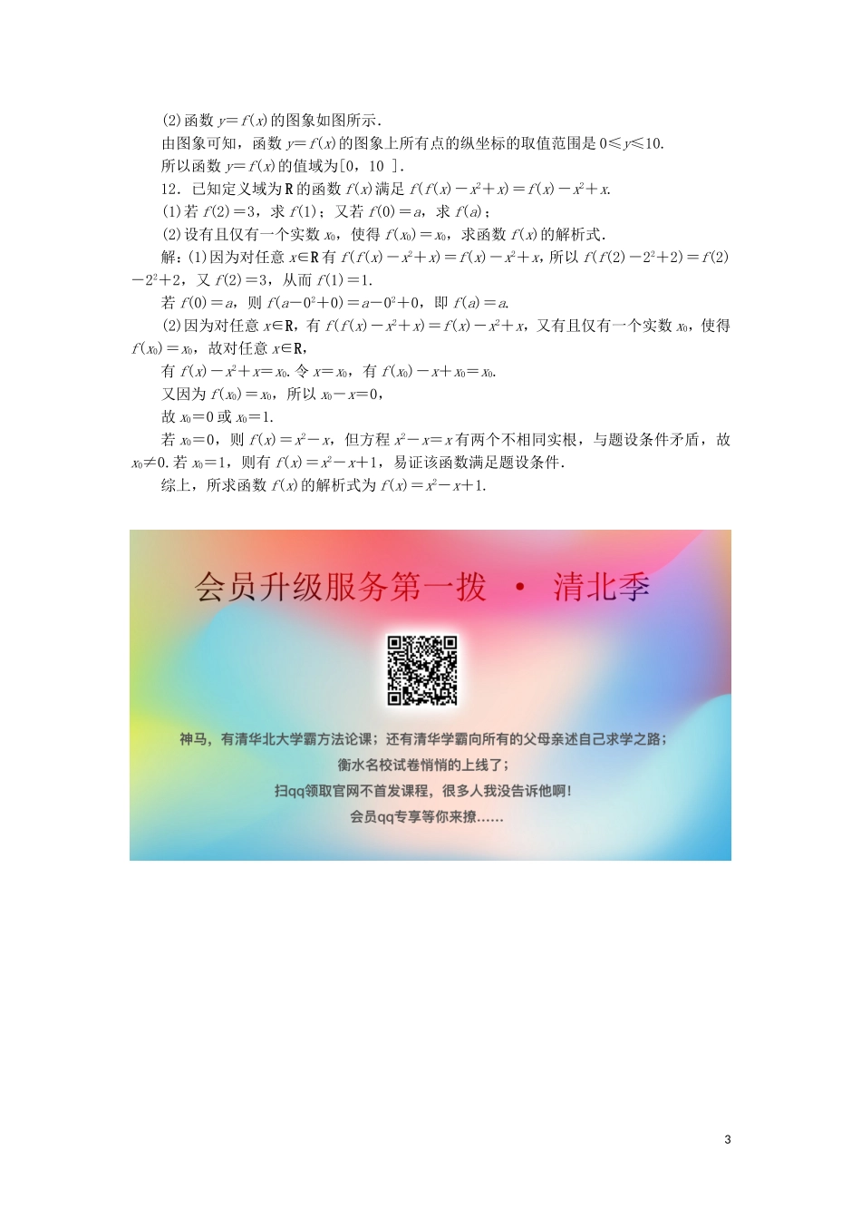 （江苏专用）高考数学大一轮复习 第二章 基本初等函数、导数的应用 1 第1讲 函数及其表示刷好题练能力 文-人教版高三全册数学试题_第3页