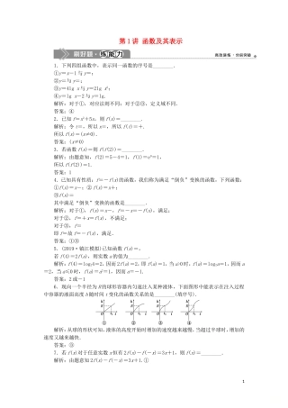 （江苏专用）高考数学大一轮复习 第二章 基本初等函数、导数的应用 1 第1讲 函数及其表示刷好题练能力 文-人教版高三全册数学试题