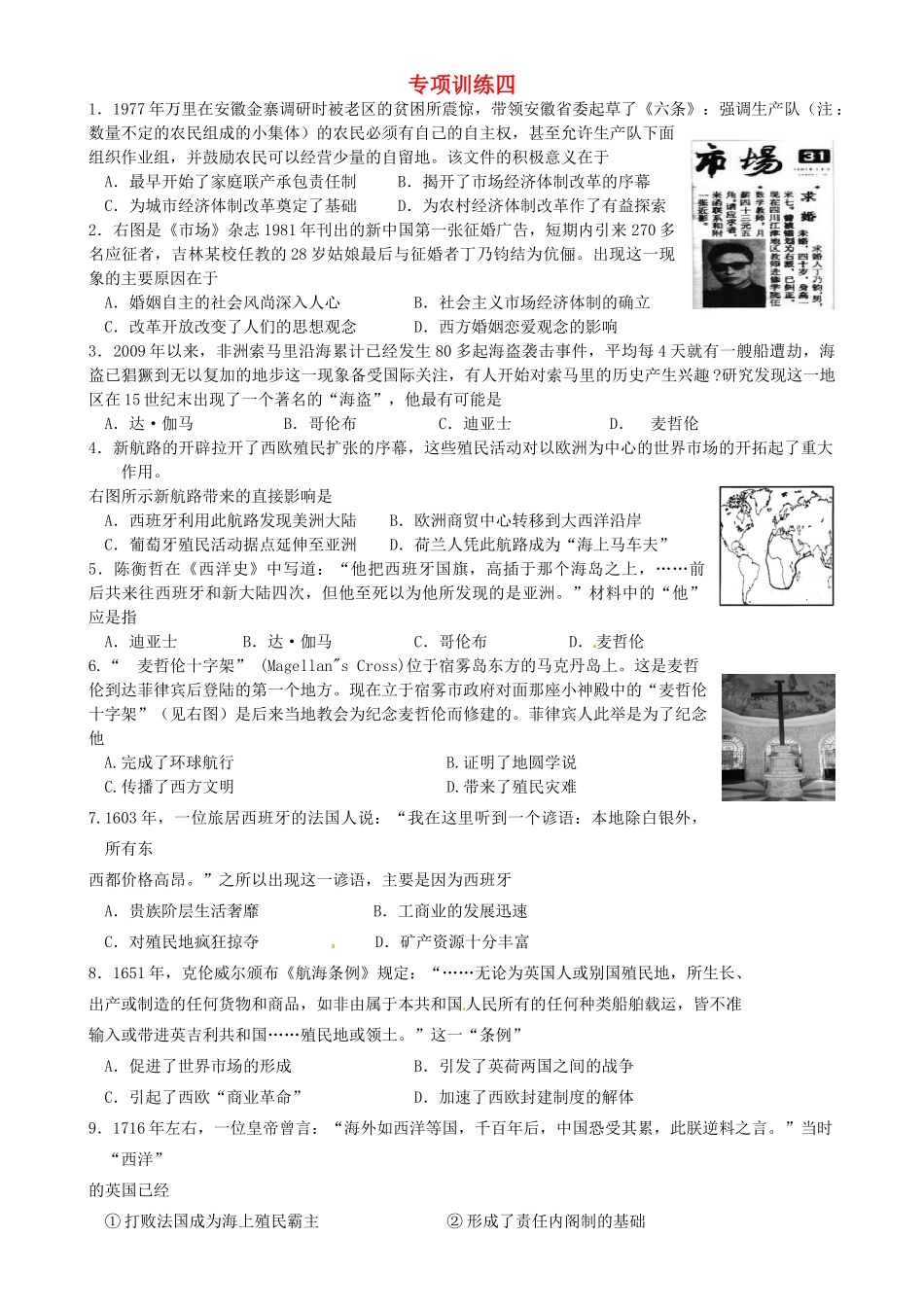高中历史 专项训练四 人民版必修2-人民版高一必修2历史试题_第1页