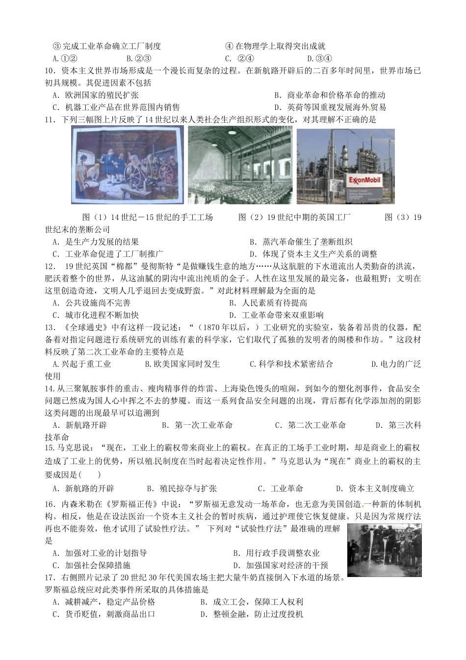 高中历史 专项训练四 人民版必修2-人民版高一必修2历史试题_第2页