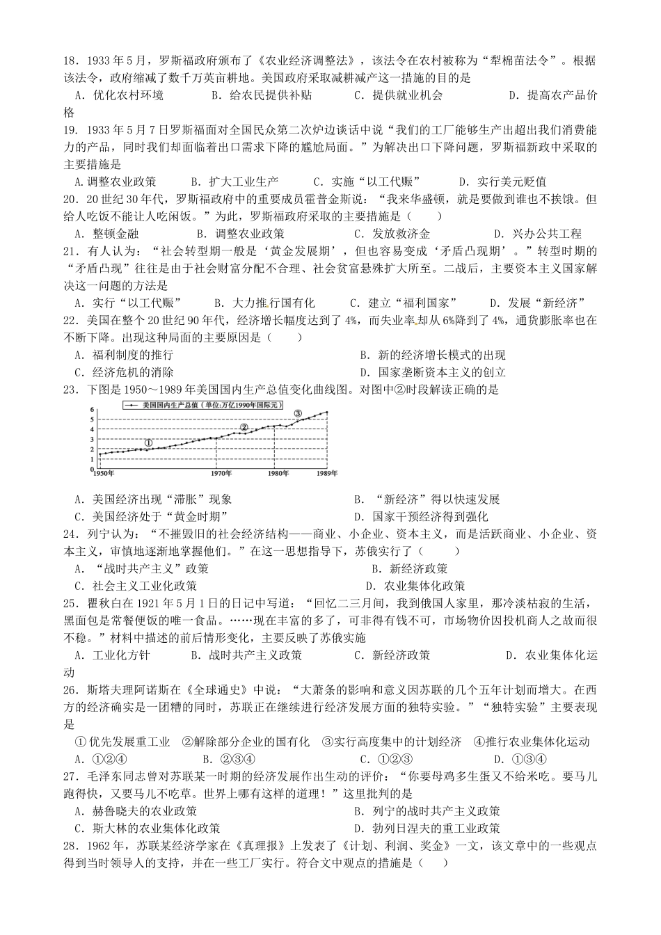 高中历史 专项训练四 人民版必修2-人民版高一必修2历史试题_第3页