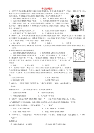 高中历史 专项训练四 人民版必修2-人民版高一必修2历史试题