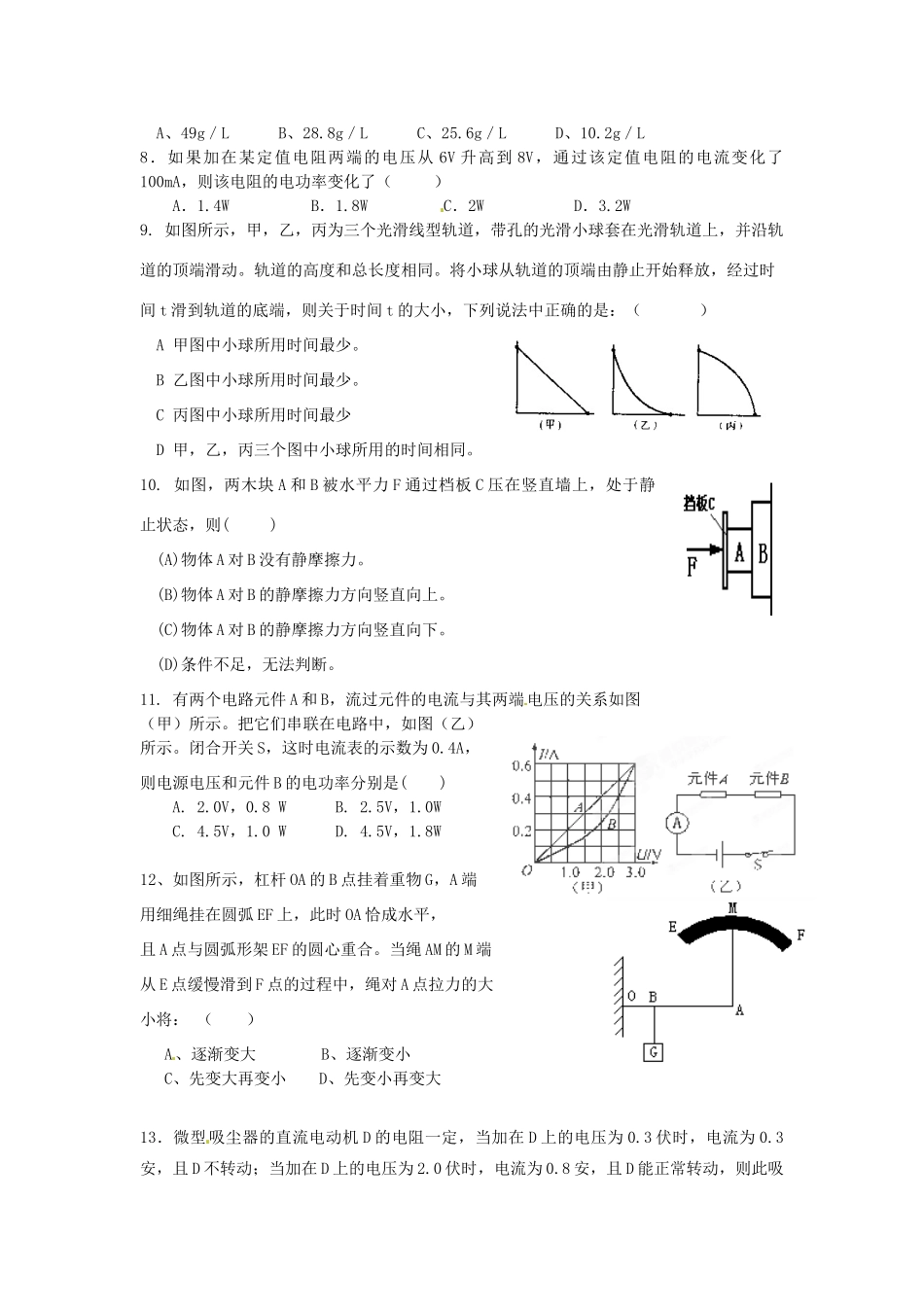 中考科学联赛模拟试卷6 浙教版试卷_第2页