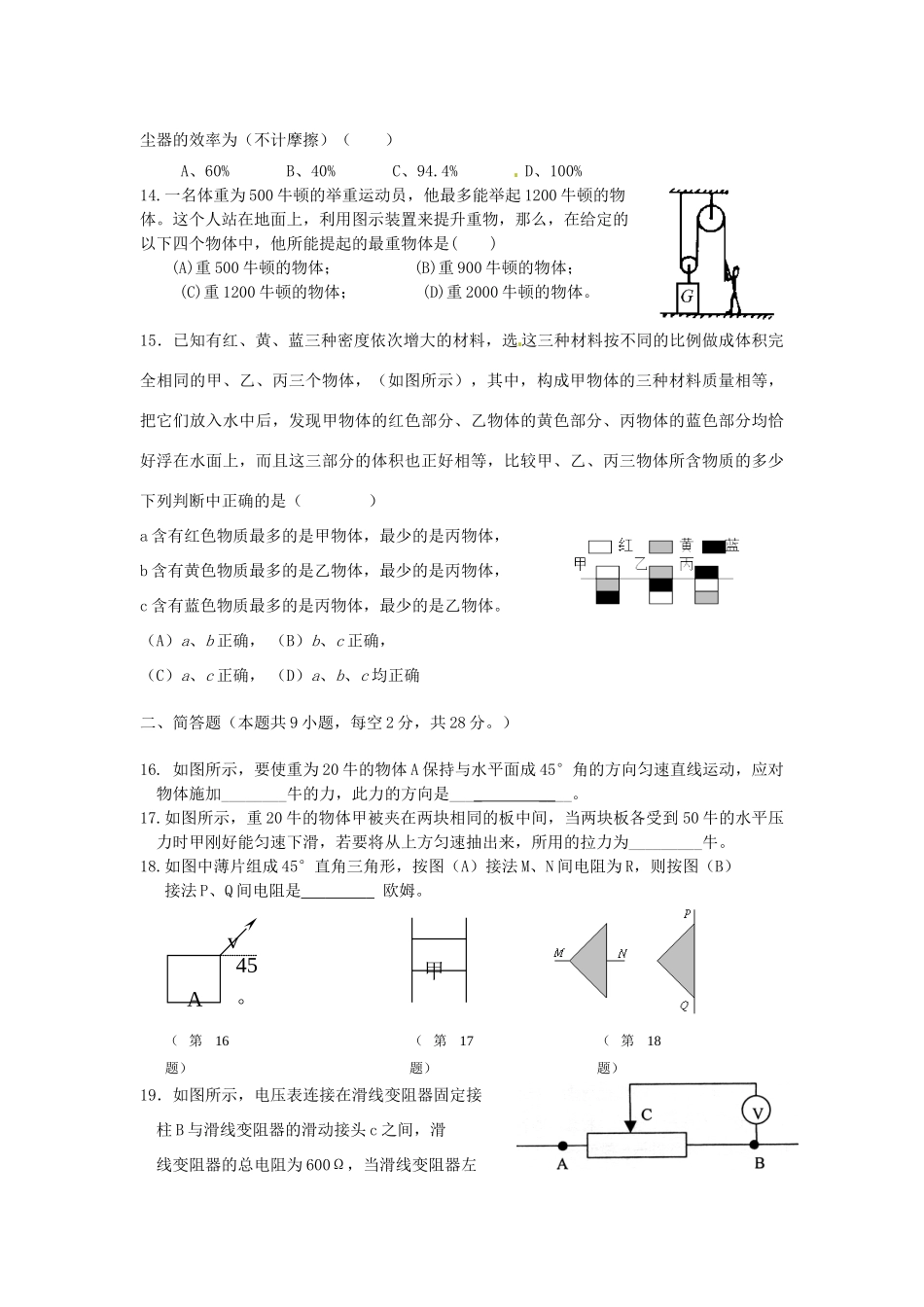 中考科学联赛模拟试卷6 浙教版试卷_第3页