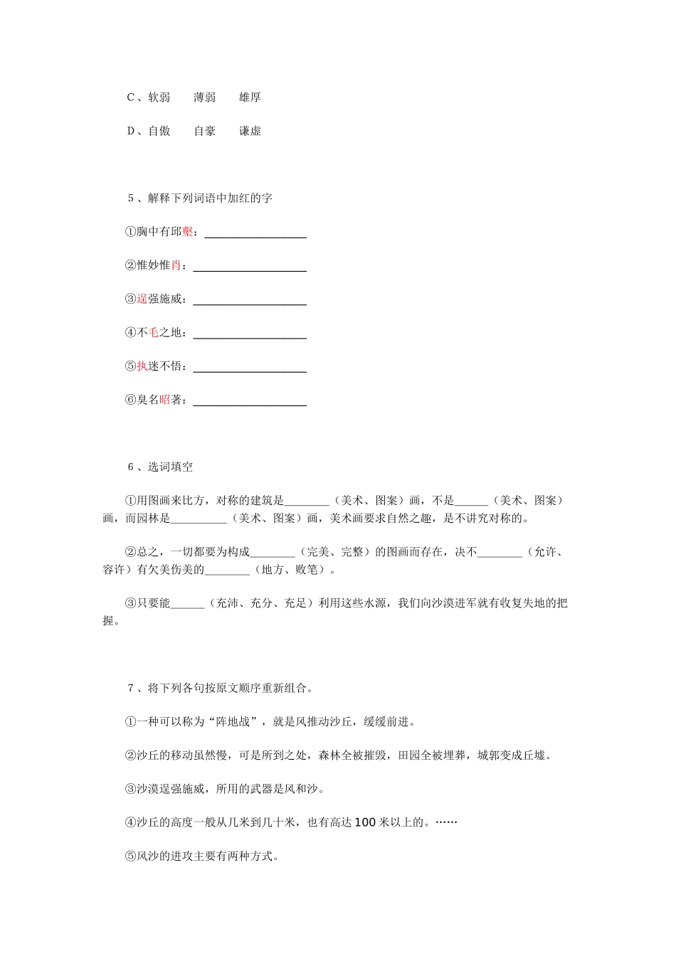 八年级语文期中复习检测 试题_第2页