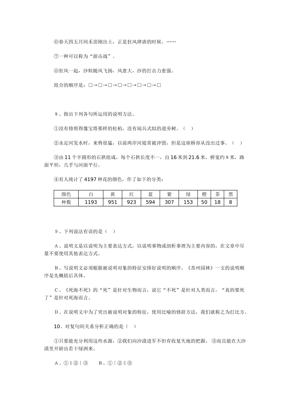 八年级语文期中复习检测 试题_第3页