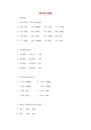 八年级语文期中复习检测 试题