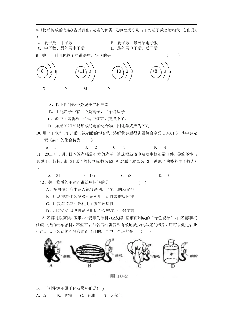 2017九年级化学1-8单元综合试题_第2页