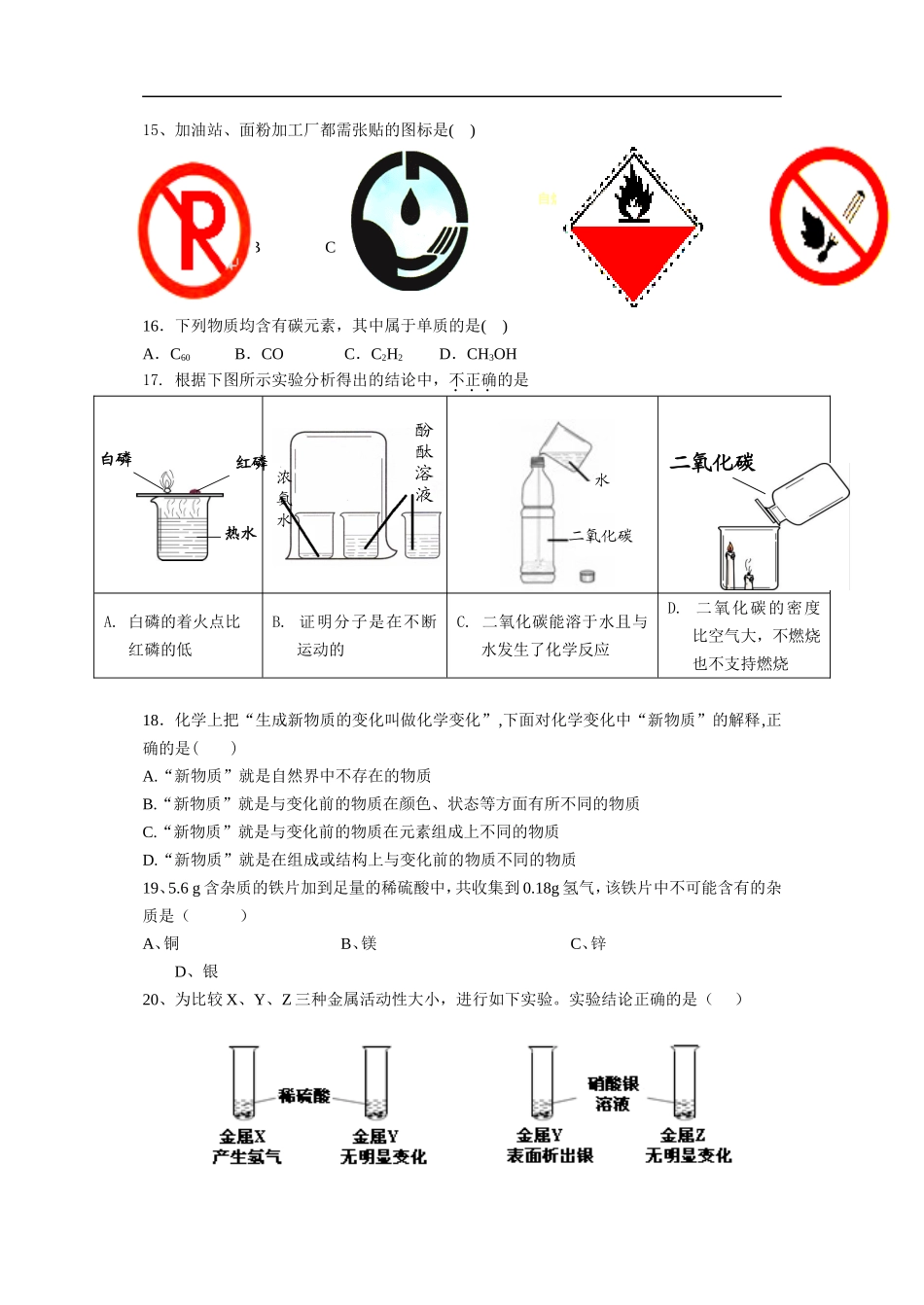 2017九年级化学1-8单元综合试题_第3页