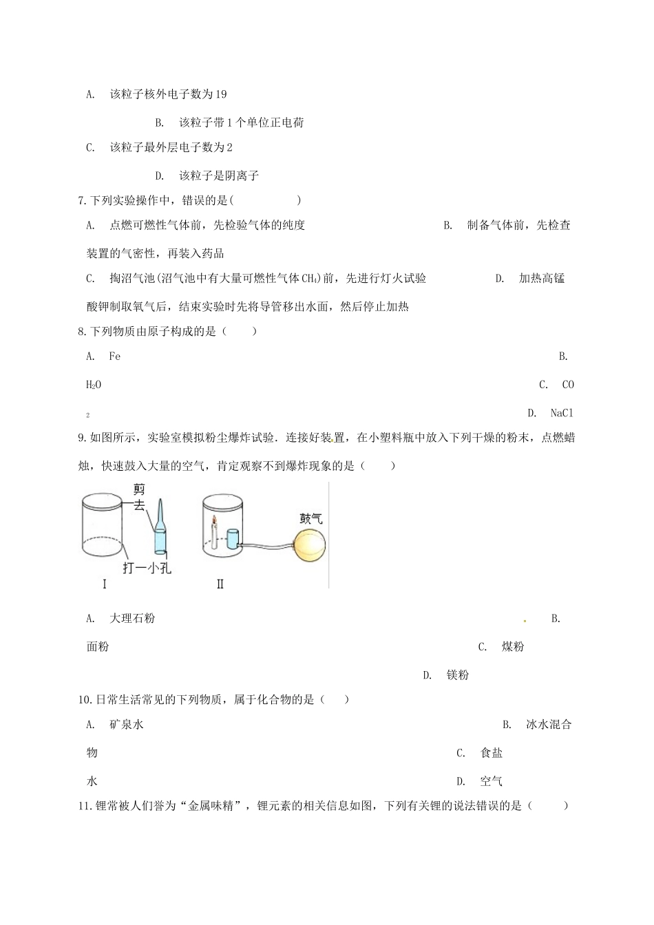 北京市昌平区 八年级化学下学期期末试题(无答案) 新人教版 试题_第2页