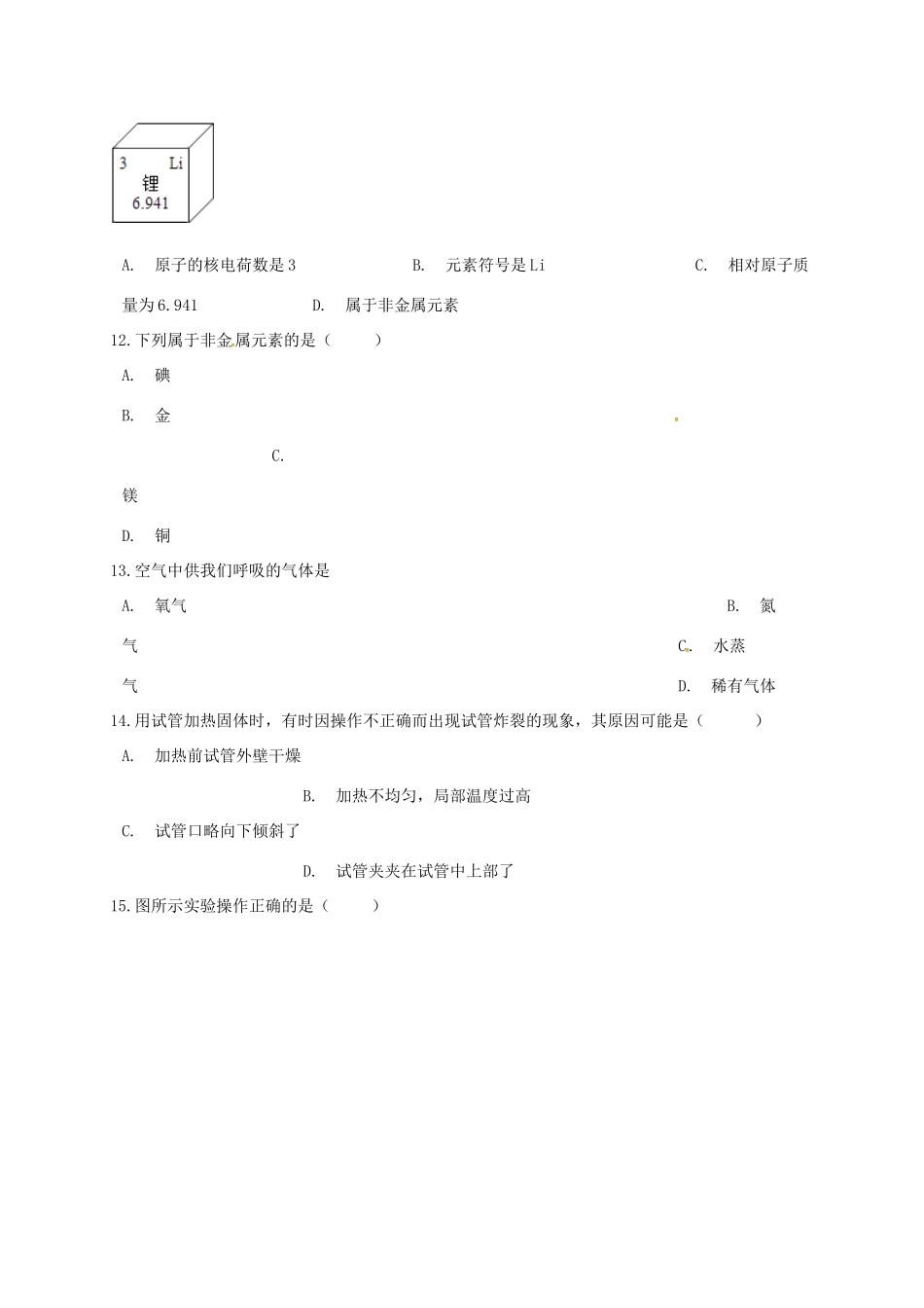 北京市昌平区 八年级化学下学期期末试题(无答案) 新人教版 试题_第3页