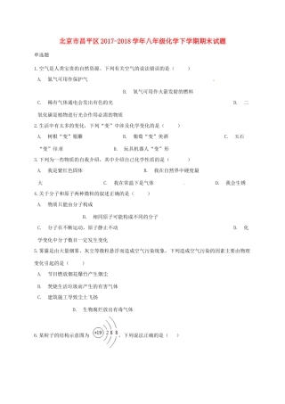 北京市昌平区 八年级化学下学期期末试题(无答案) 新人教版 试题