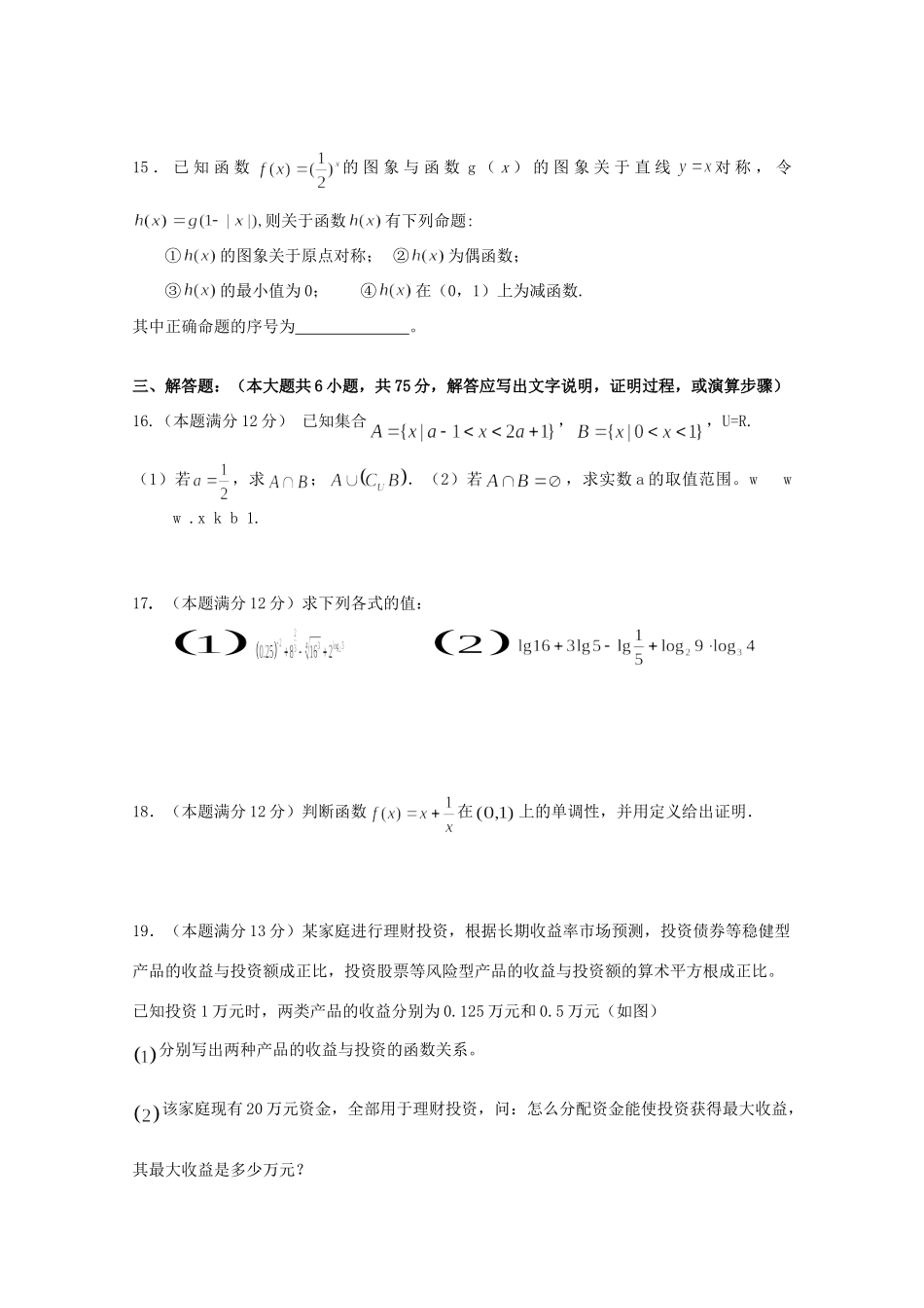 安徽省蚌埠一中高一数学上学期期中试卷试卷_第3页