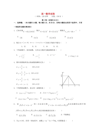 安徽省蚌埠一中高一数学上学期期中试卷试卷
