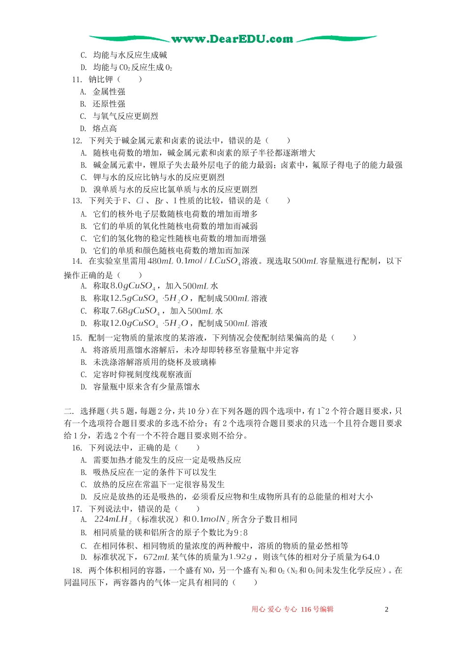 高一化学期末考试卷及试卷分析 人教版_第2页