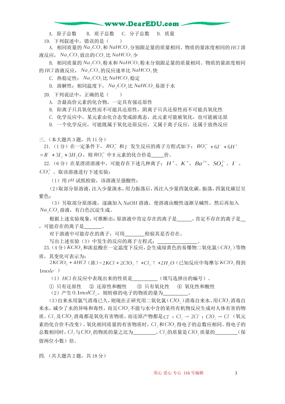 高一化学期末考试卷及试卷分析 人教版_第3页
