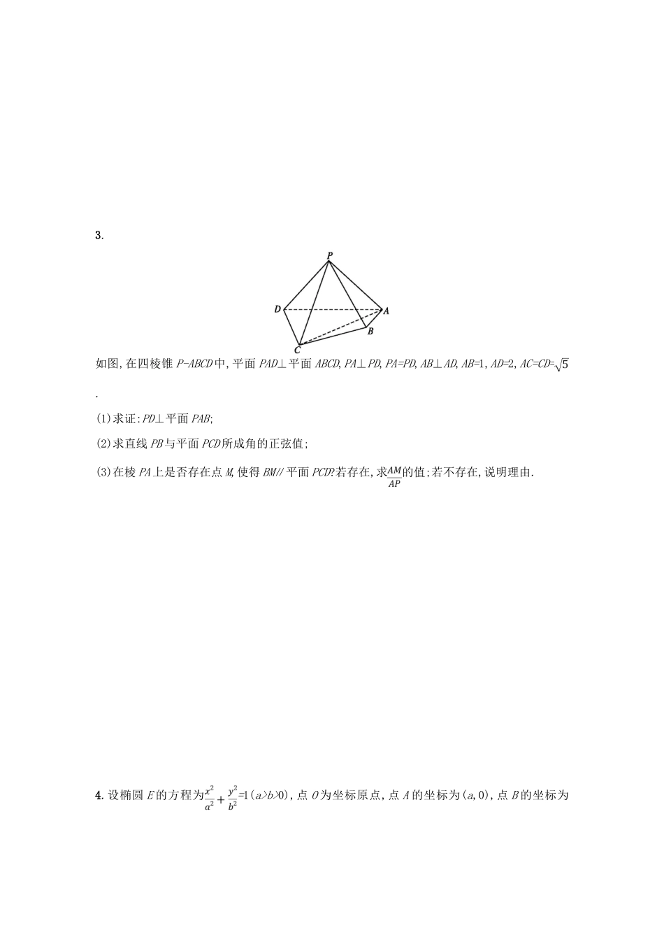 （新课标）高考数学二轮复习 第三部分 题型指导考前提分 题型练9 大题综合练（一）理-人教版高三全册数学试题_第2页
