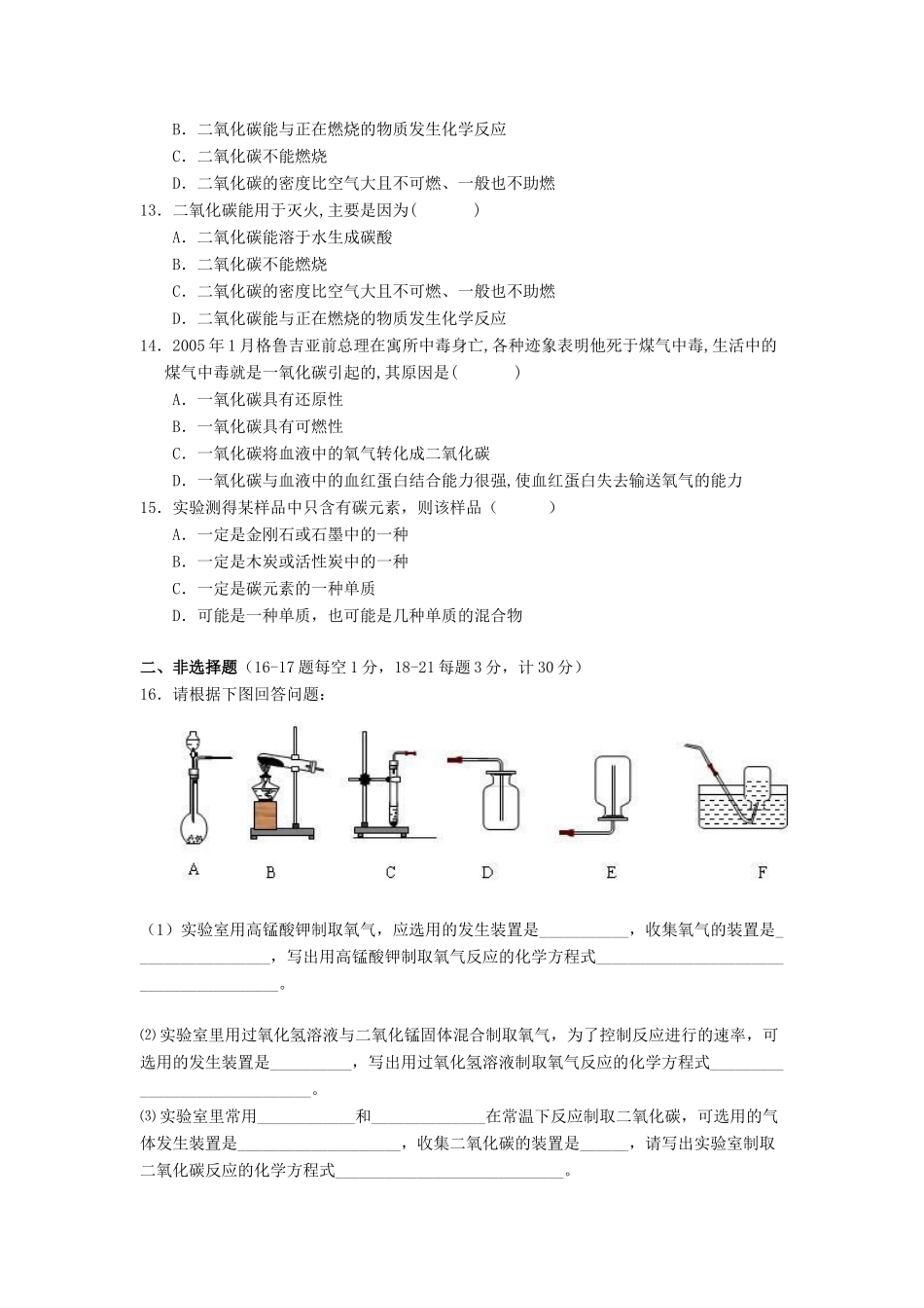 九年级化学 第六单元检测卷 人教新课标版试卷_第2页