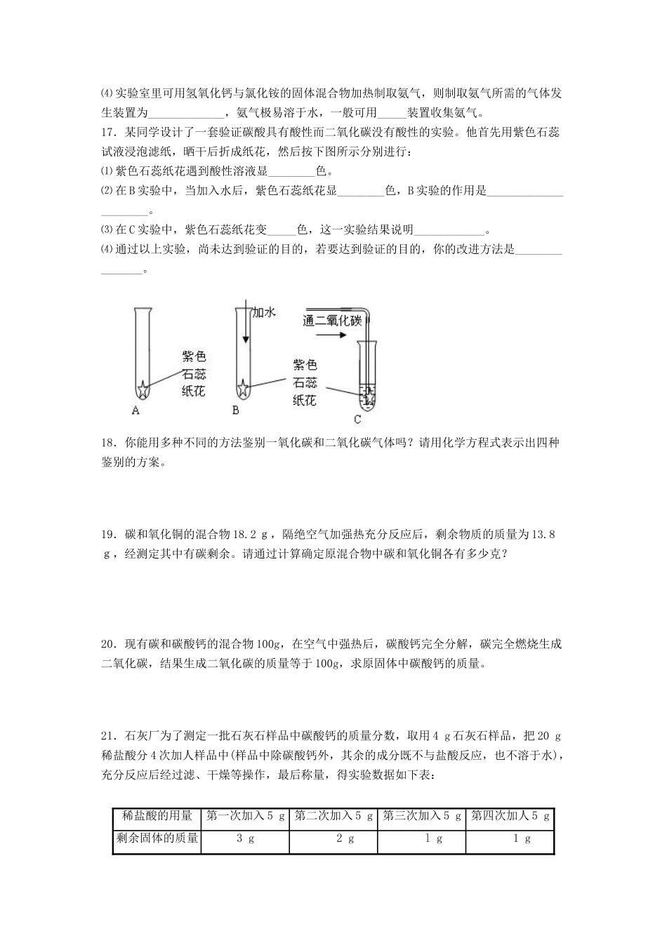 九年级化学 第六单元检测卷 人教新课标版试卷_第3页