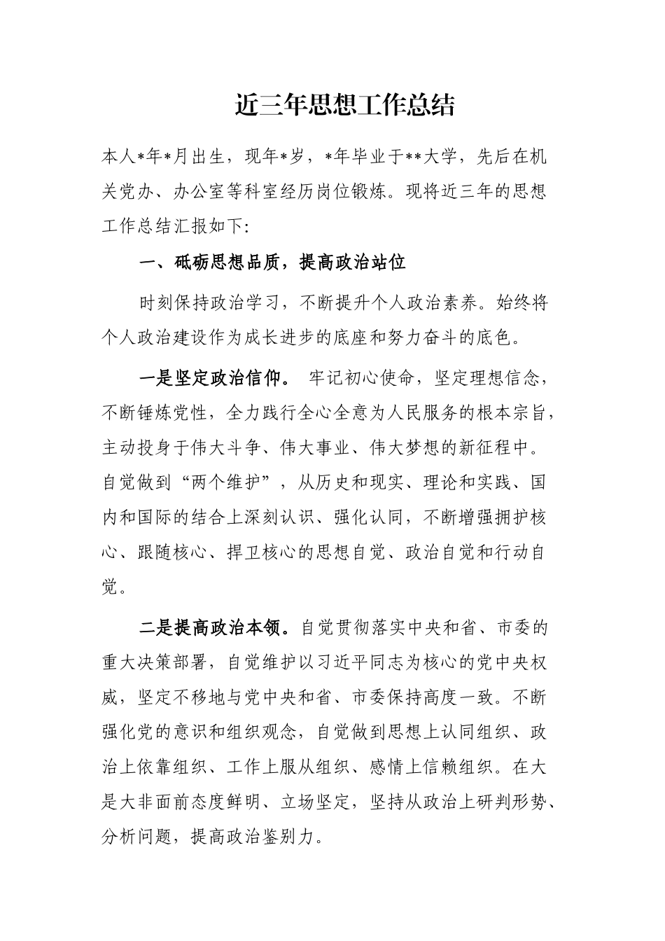 近三年思想工作总结_第1页