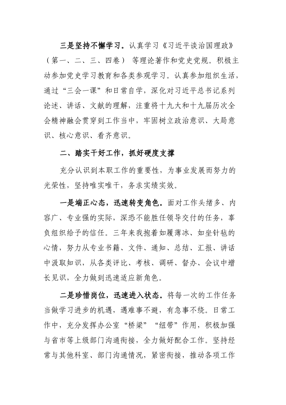 近三年思想工作总结_第2页