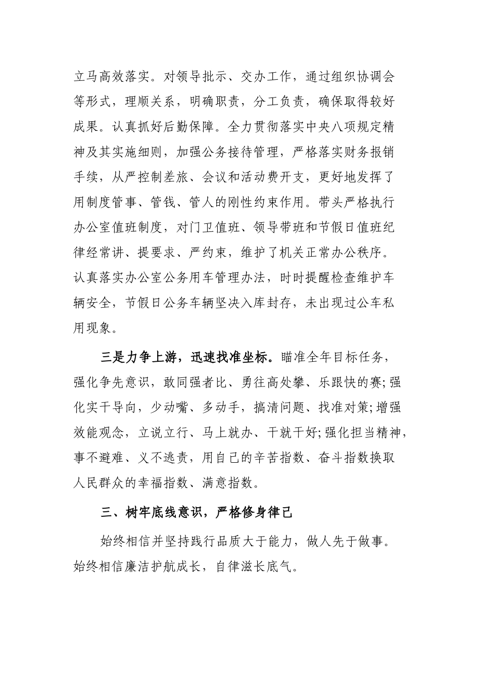 近三年思想工作总结_第3页