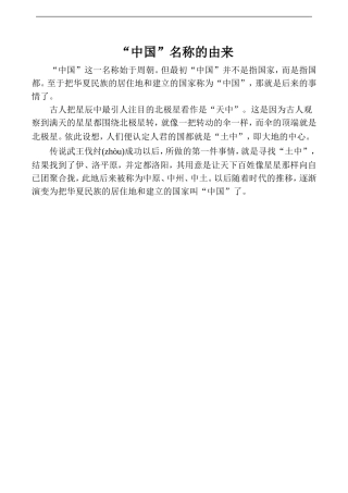 拓展知识：“中国”名称的由来