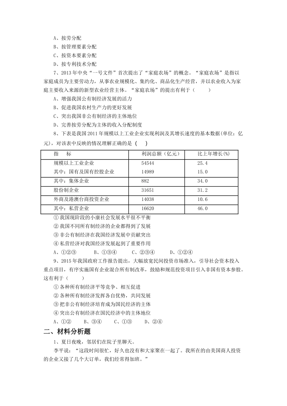 《1.2-富有活力的经济制度》同步练习2_第2页