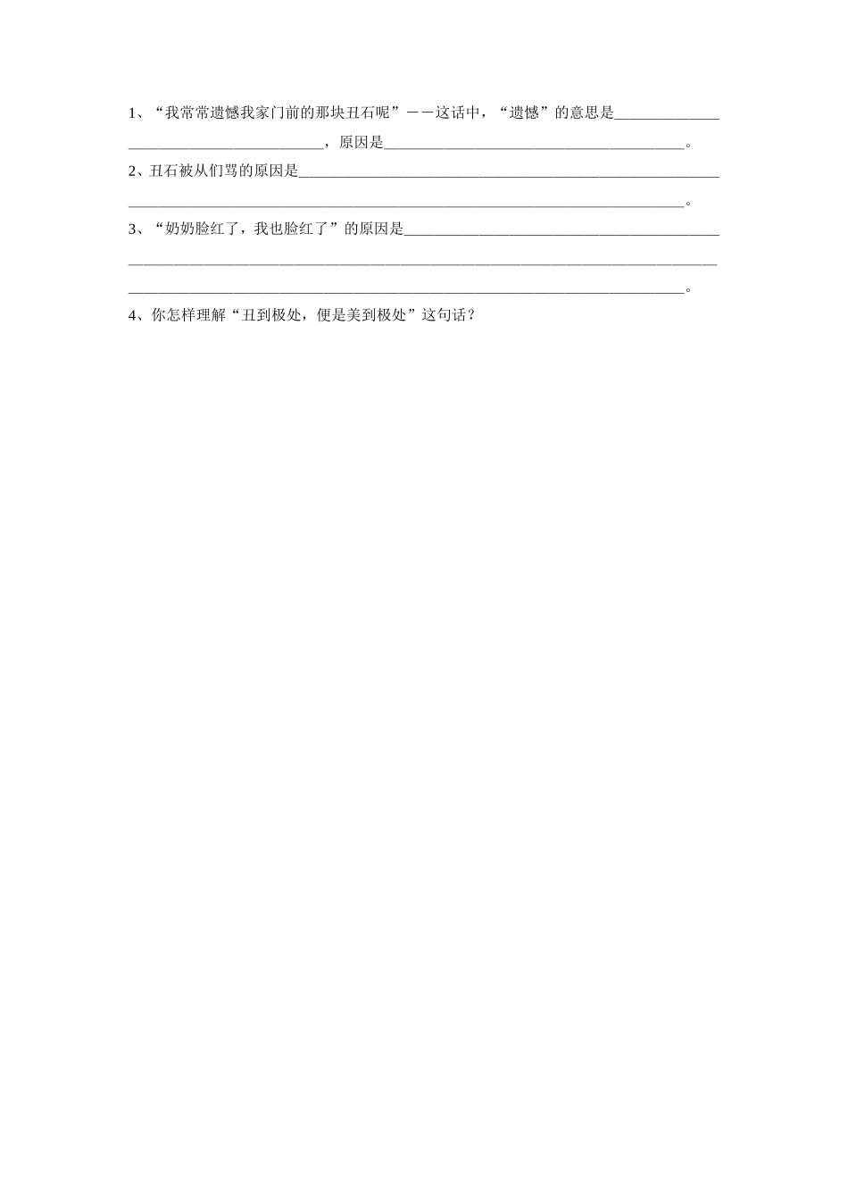 初中语文在写物中表达感情(上)专题辅导 试题_第3页