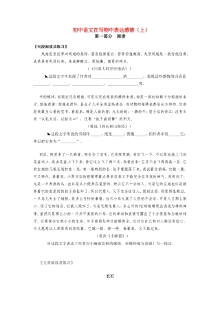 初中语文在写物中表达感情(上)专题辅导 试题