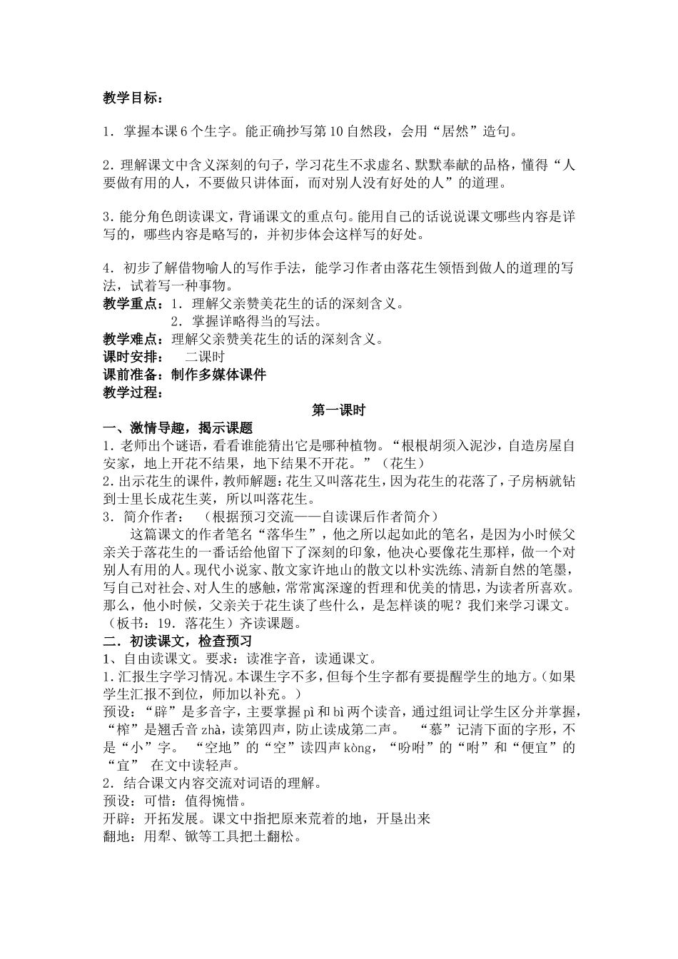 落花生教学设计_第2页