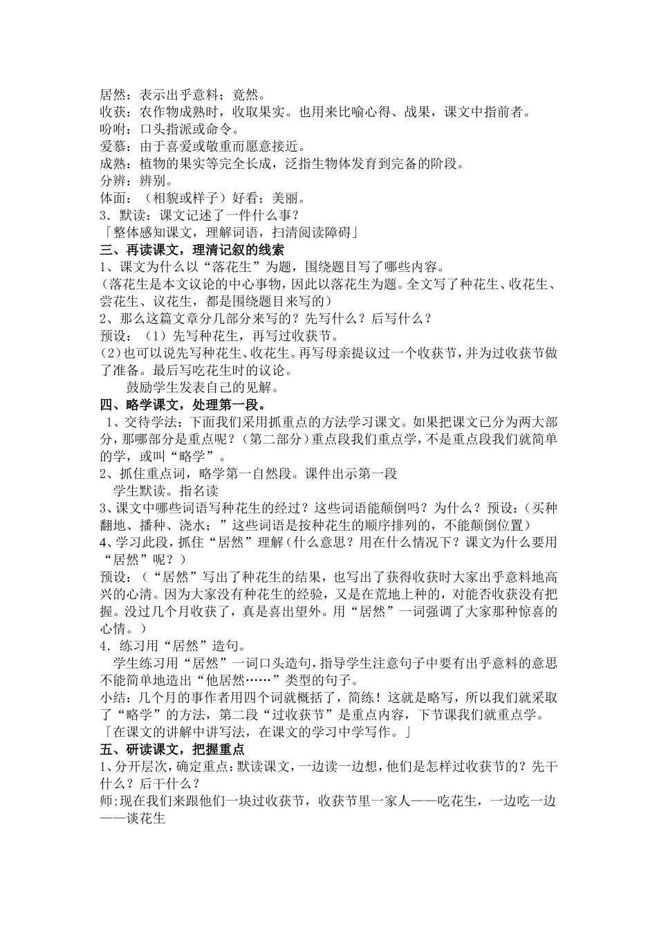 落花生教学设计_第3页