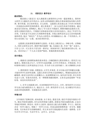 落花生教学设计