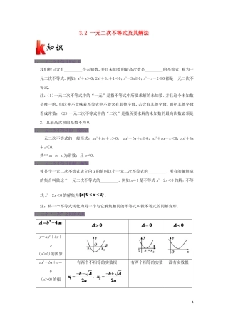高中数学 第三章 不等式 专题3.2 一元二次不等式及其解法试题 新人教A版必修5-新人教A版高二必修5数学试题