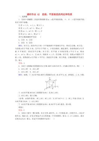 高考数学总复习 第七章 立体几何 42 直线、平面垂直的判定和性质课时作业 文-人教版高三全册数学试题